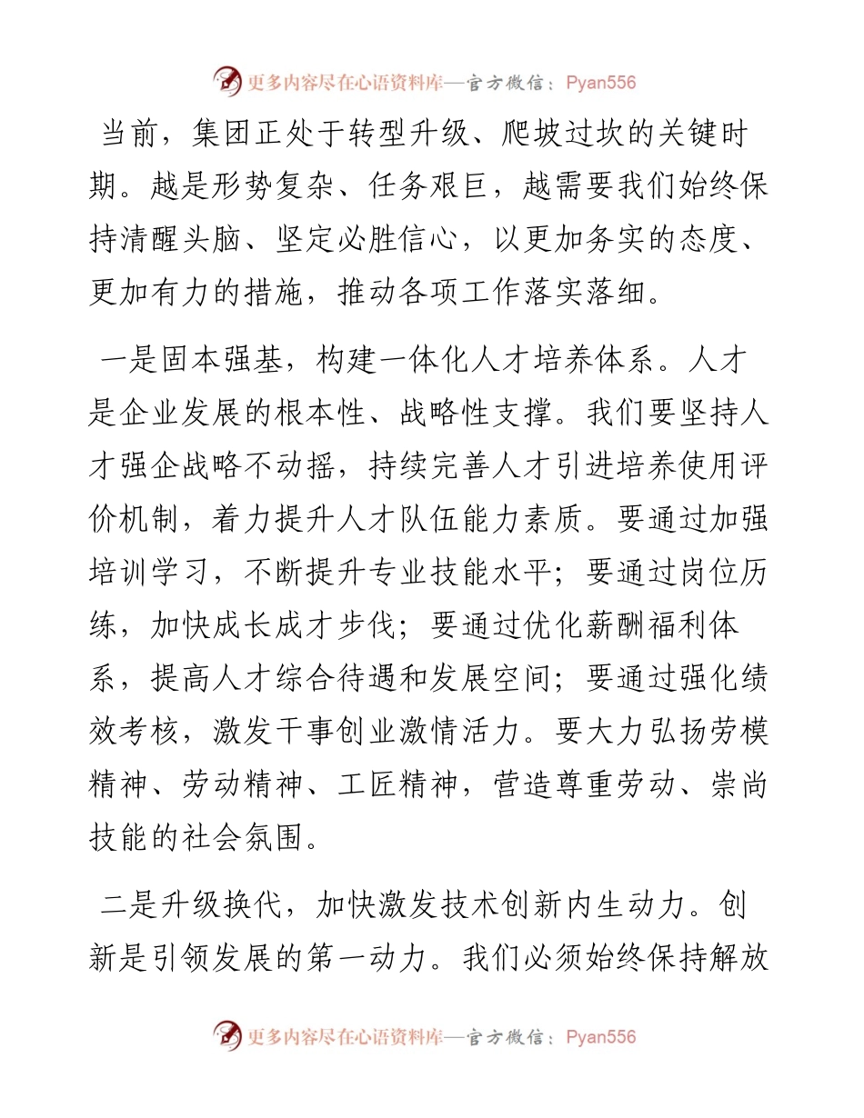 企业党委书记在2024年中秋节座谈会暨公司改革发展推进会上的讲话.docx_第2页