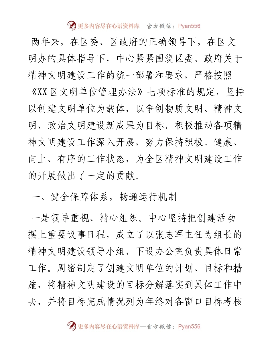 便民服务中心关于开展创建全国文明城市工作总结.docx_第1页