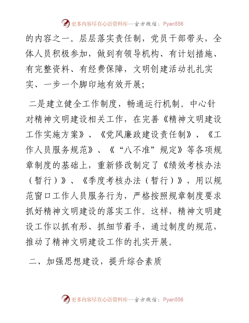 便民服务中心关于开展创建全国文明城市工作总结.docx_第2页