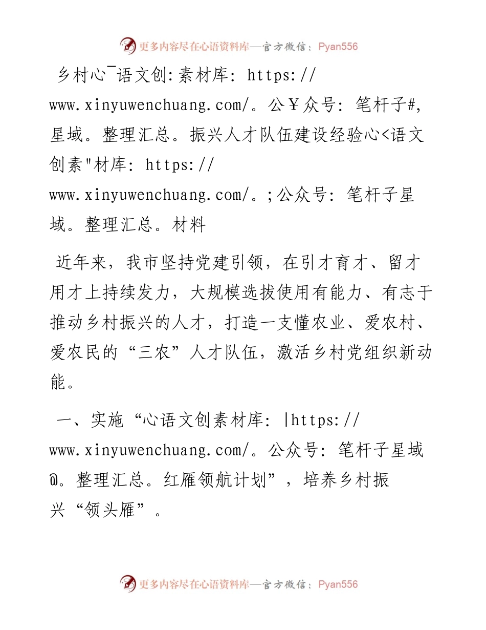 乡村振兴人才队伍建设经验材料.docx_第1页