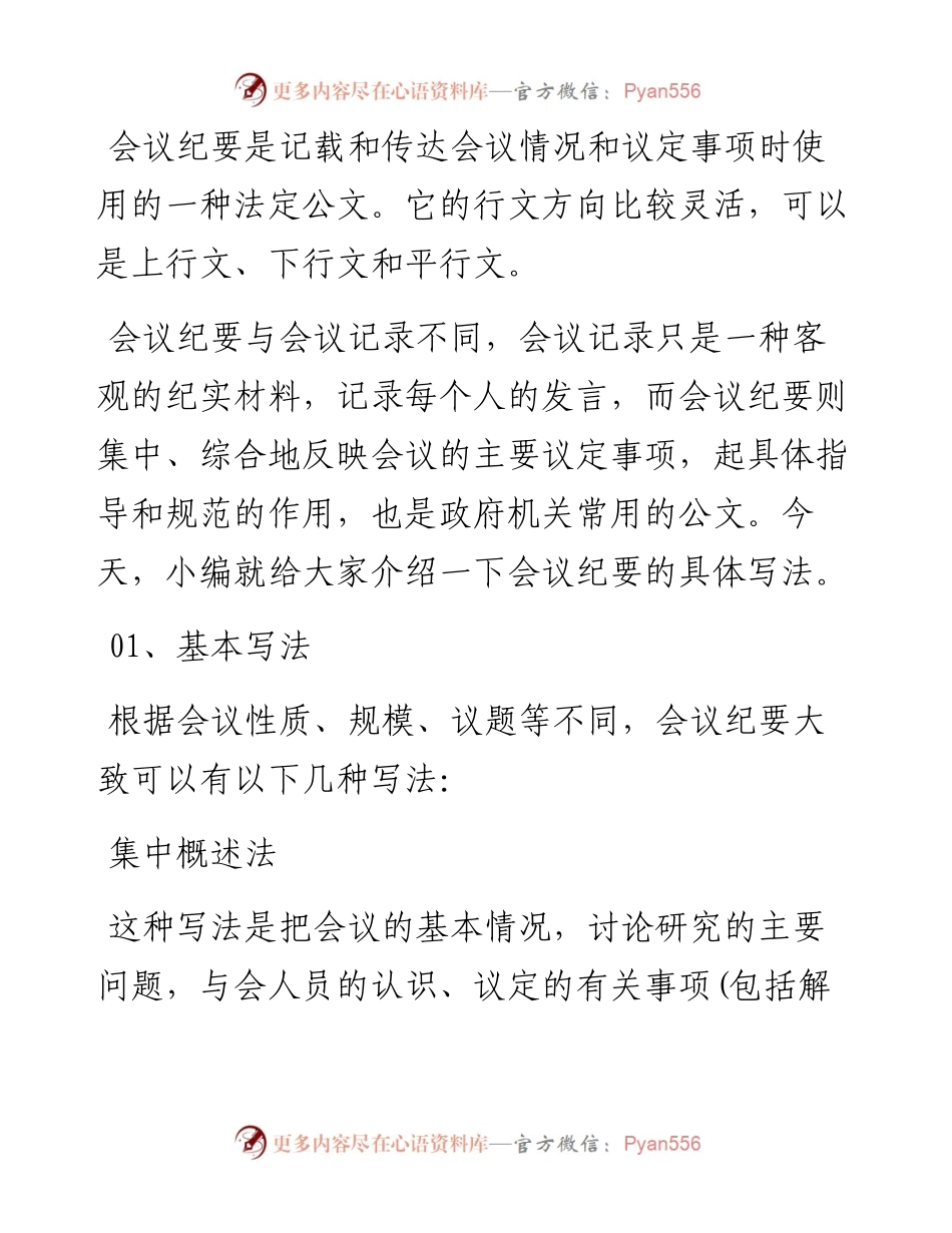 会议纪要这样写，才专业！.docx_第1页