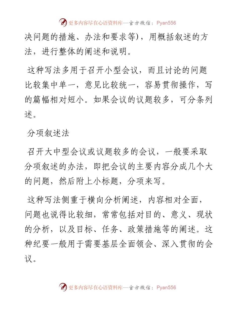 会议纪要这样写，才专业！.docx_第2页