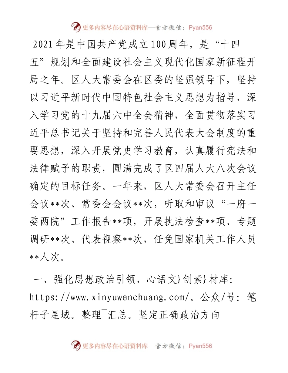 人大常委会工作总结及工作计划.docx_第1页