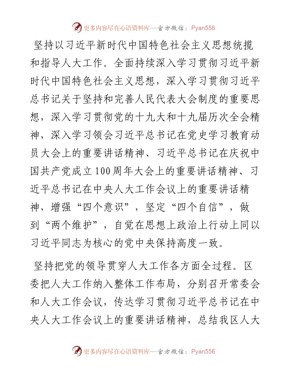 人大常委会工作总结及工作计划.docx_第2页