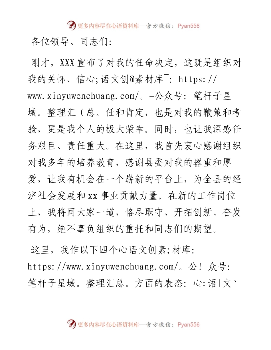 党员干部任职表态发言.docx_第1页
