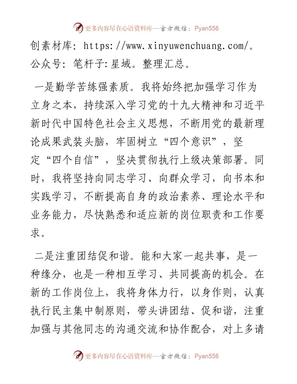 党员干部任职表态发言.docx_第2页