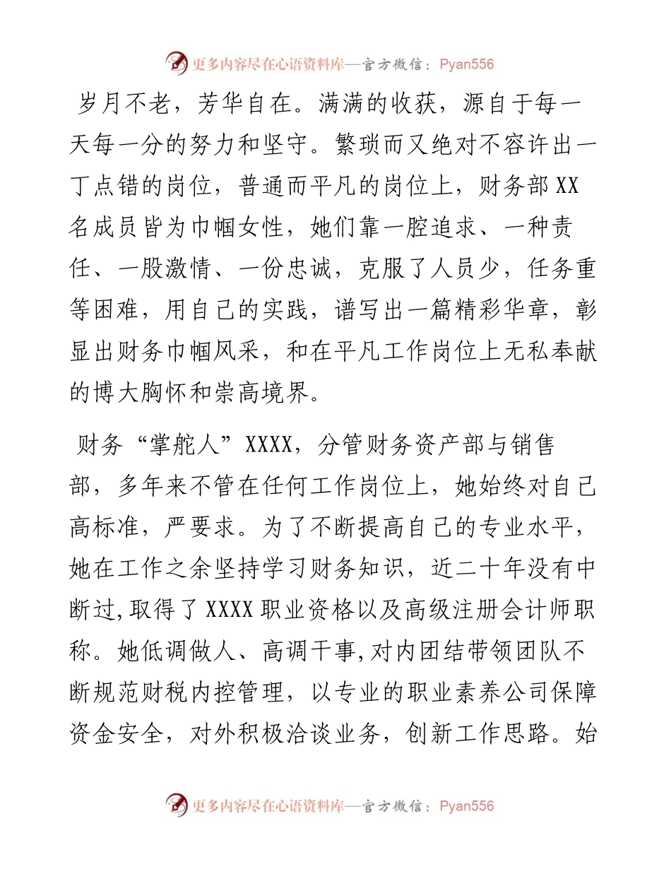 优秀员工点评用语.docx_第1页