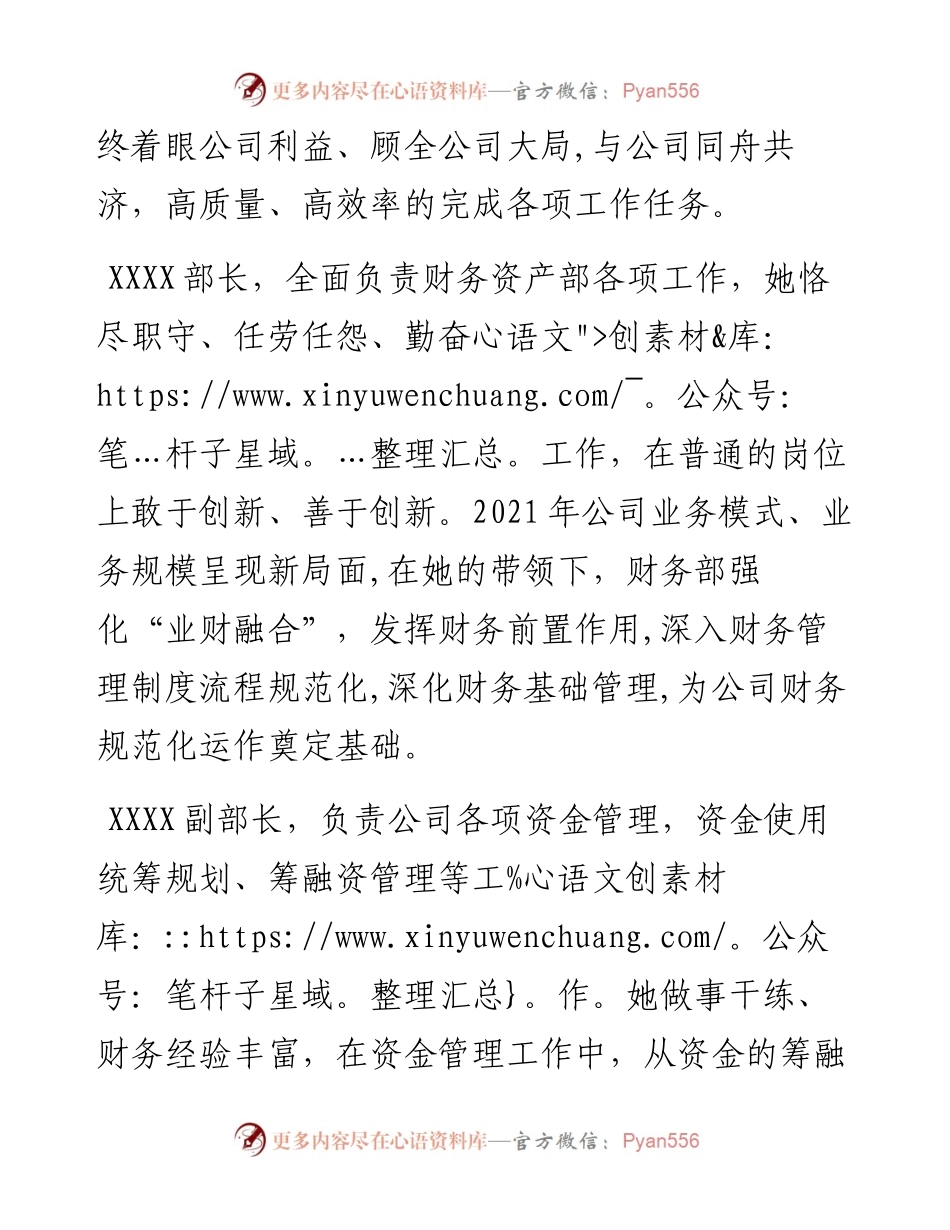 优秀员工点评用语.docx_第2页