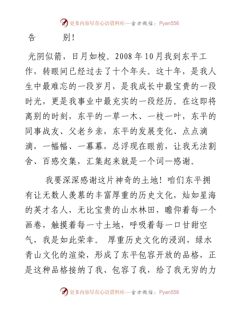 东平市长离任讲话.docx_第1页