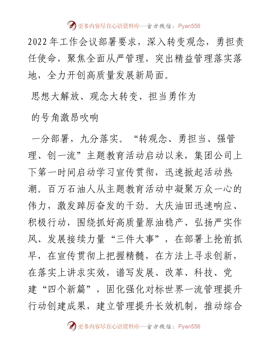 中国石油全面掀起“转观念、勇担当、强管理、创一流”主题教育热潮.docx_第2页