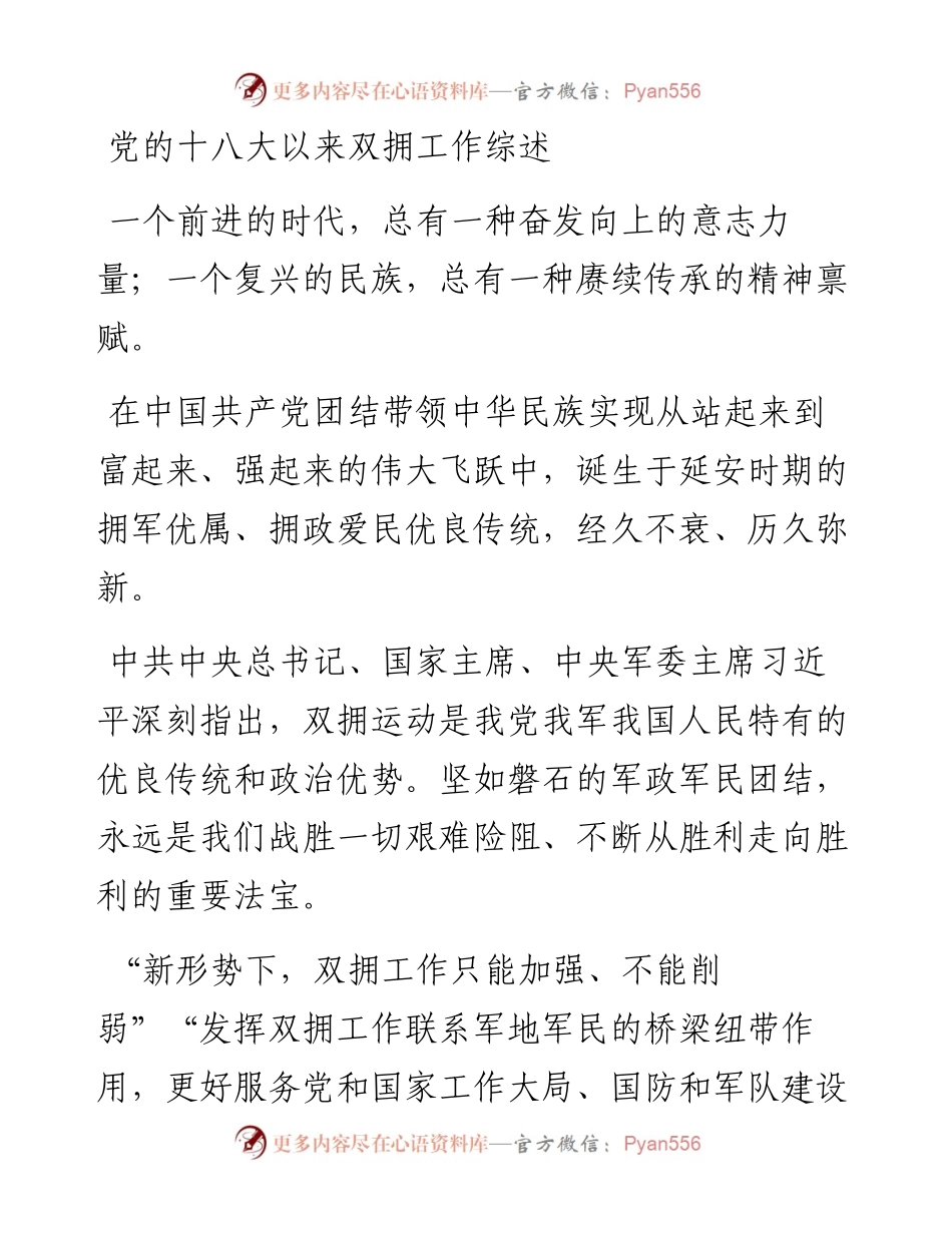 党的十八大以来双拥工作综述.docx_第1页
