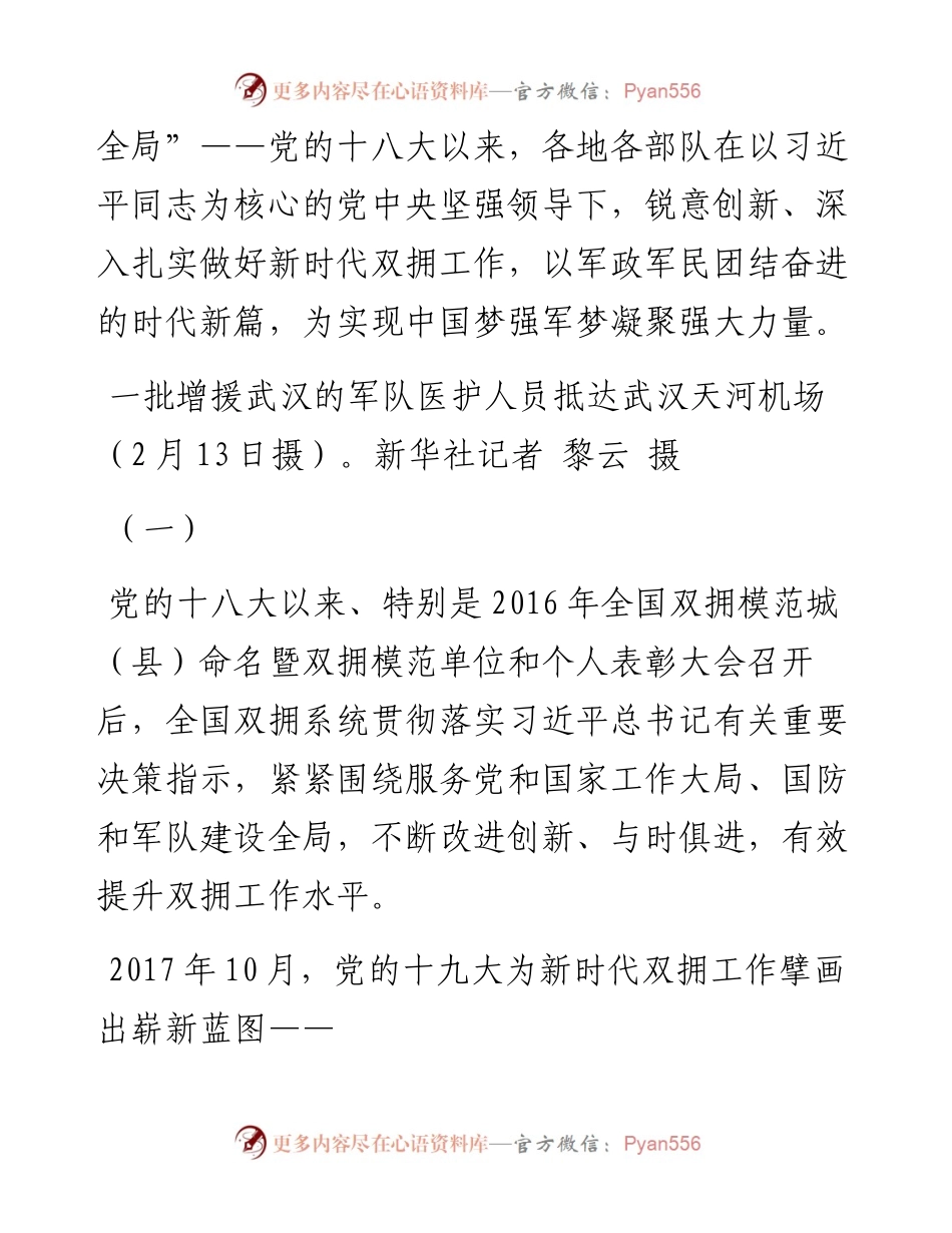 党的十八大以来双拥工作综述.docx_第2页