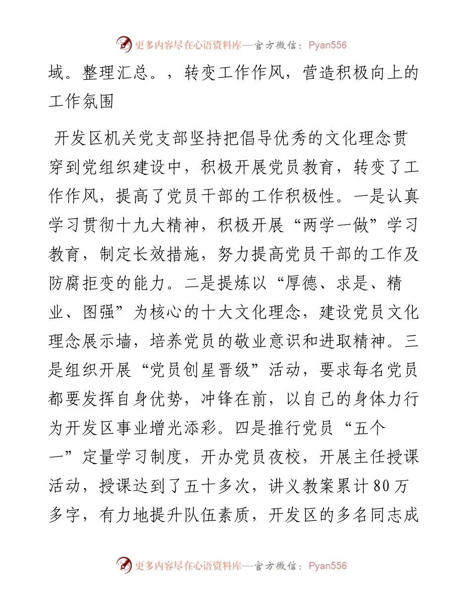 先进基层党组织典型事迹材料报告.docx_第2页