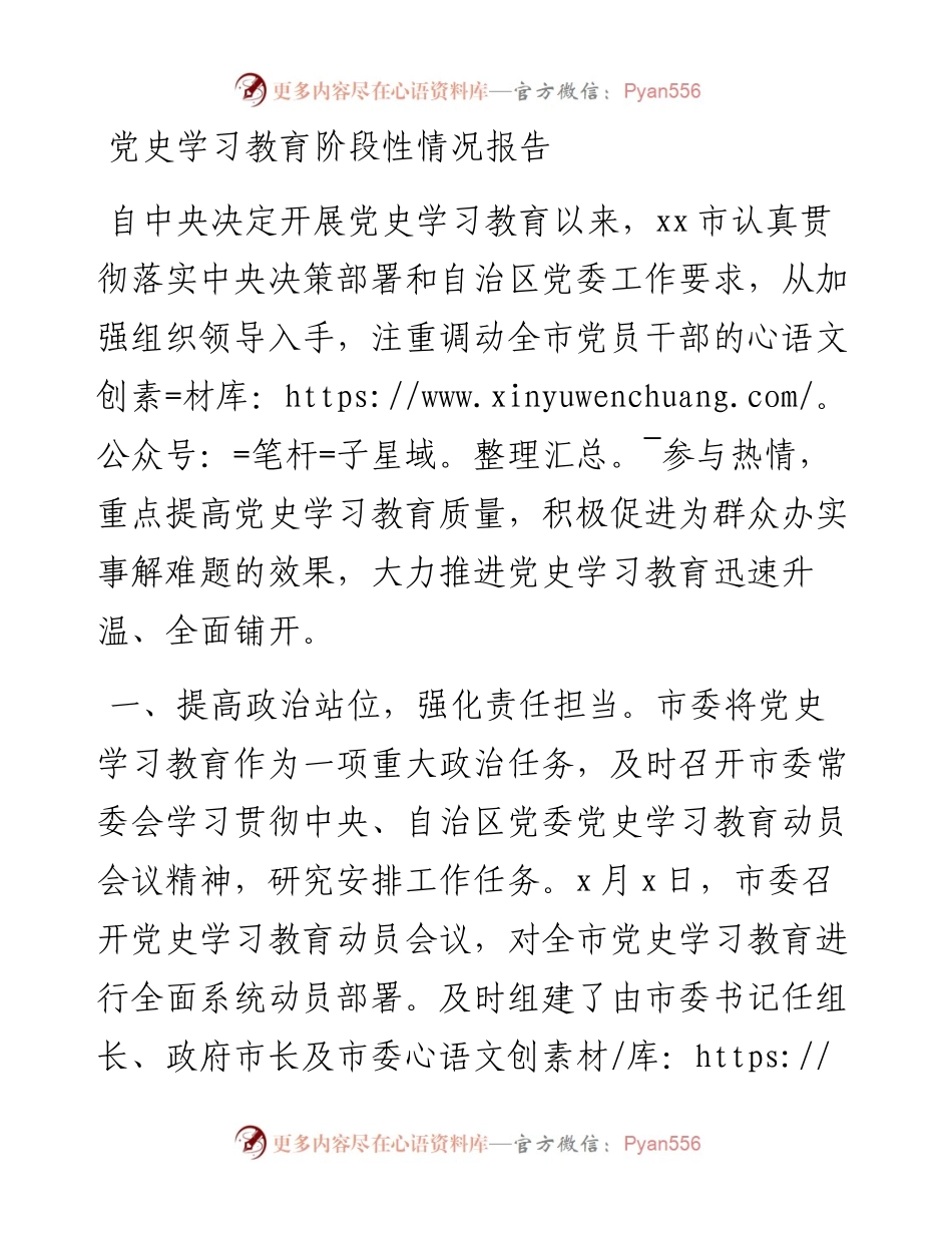 党史学习教育阶段性情况报告(范文).docx_第1页