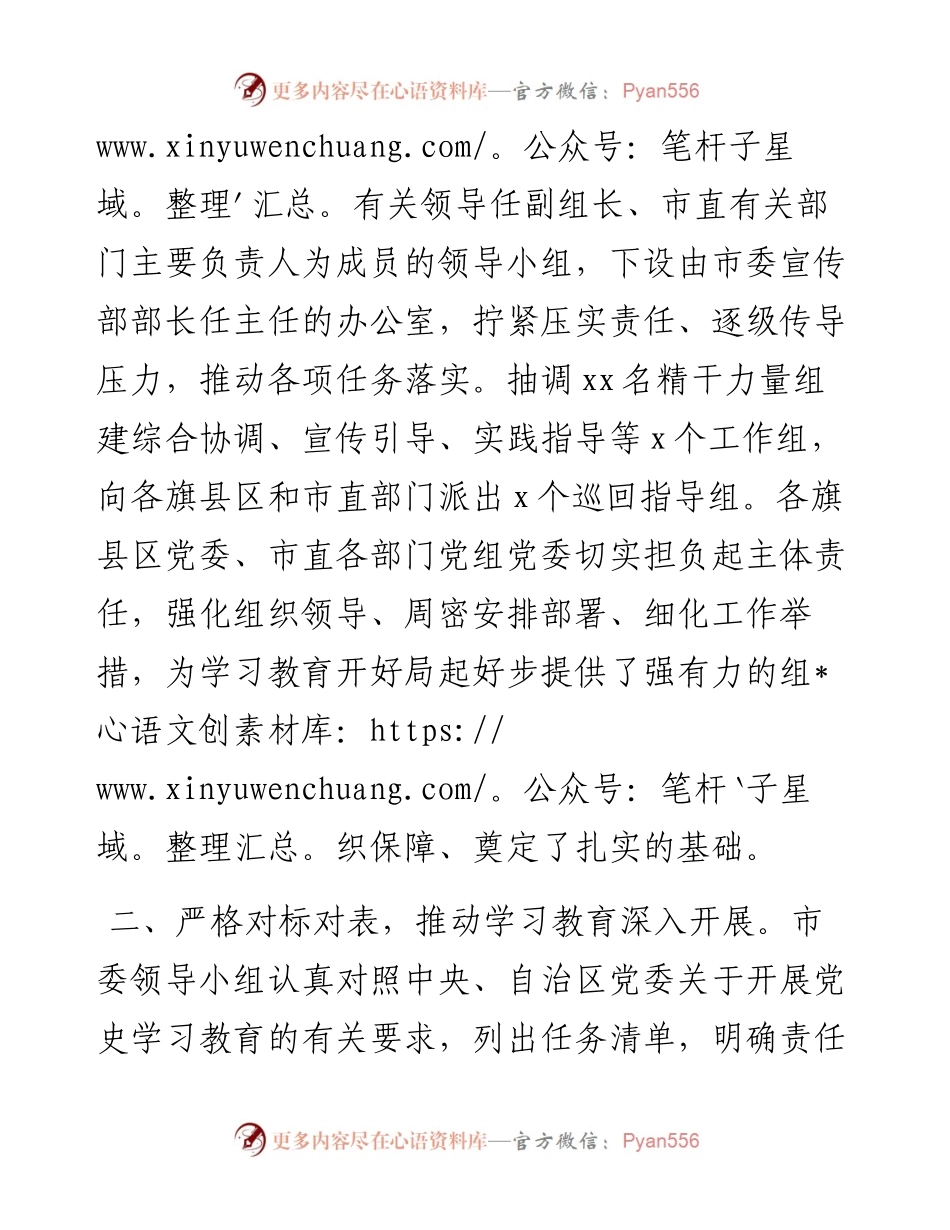 党史学习教育阶段性情况报告(范文).docx_第2页