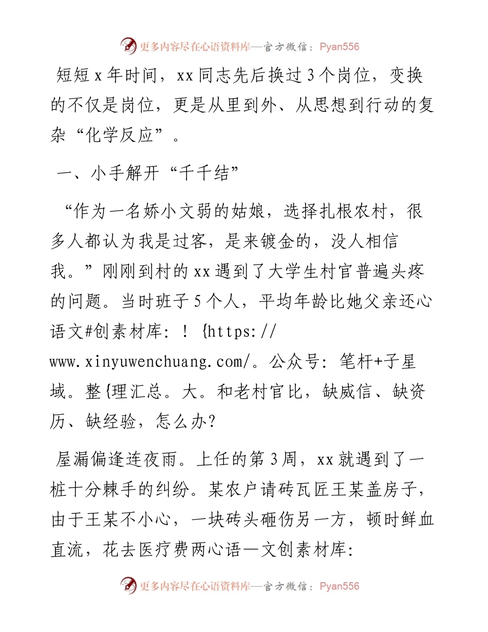优秀大学生村官先进事迹材料.docx_第1页