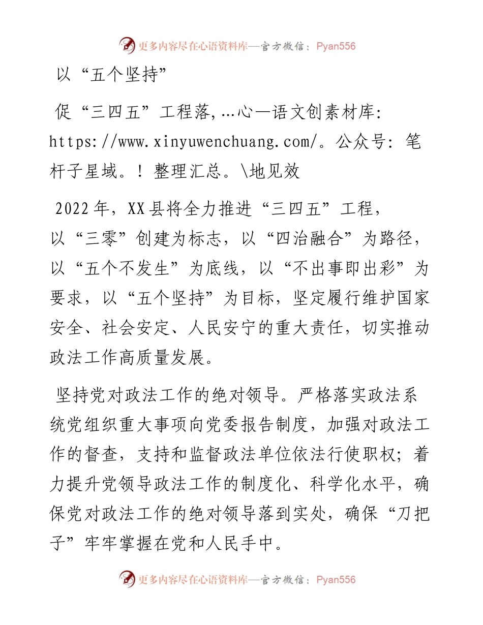 以五个坚持促“三四五”工程落地见效.docx_第1页