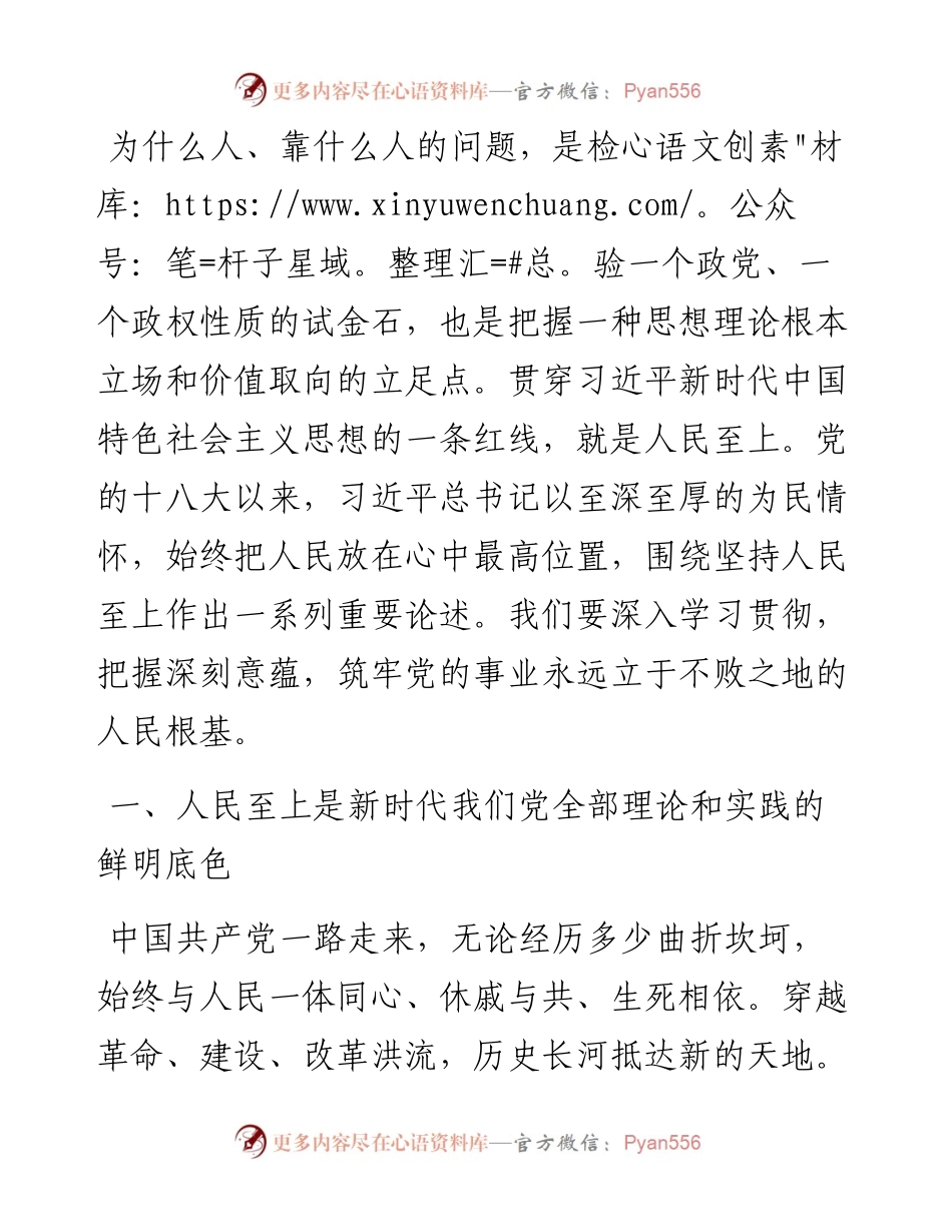 专题党课：始终把人民放在心中最高位置.docx_第1页