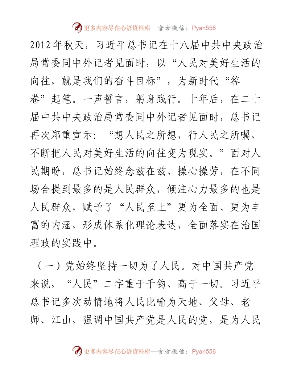 专题党课：始终把人民放在心中最高位置.docx_第2页