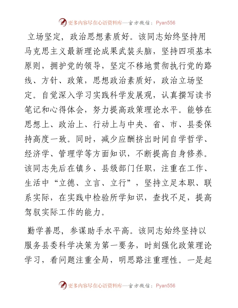 党员领导干部现实表现材料.docx_第1页