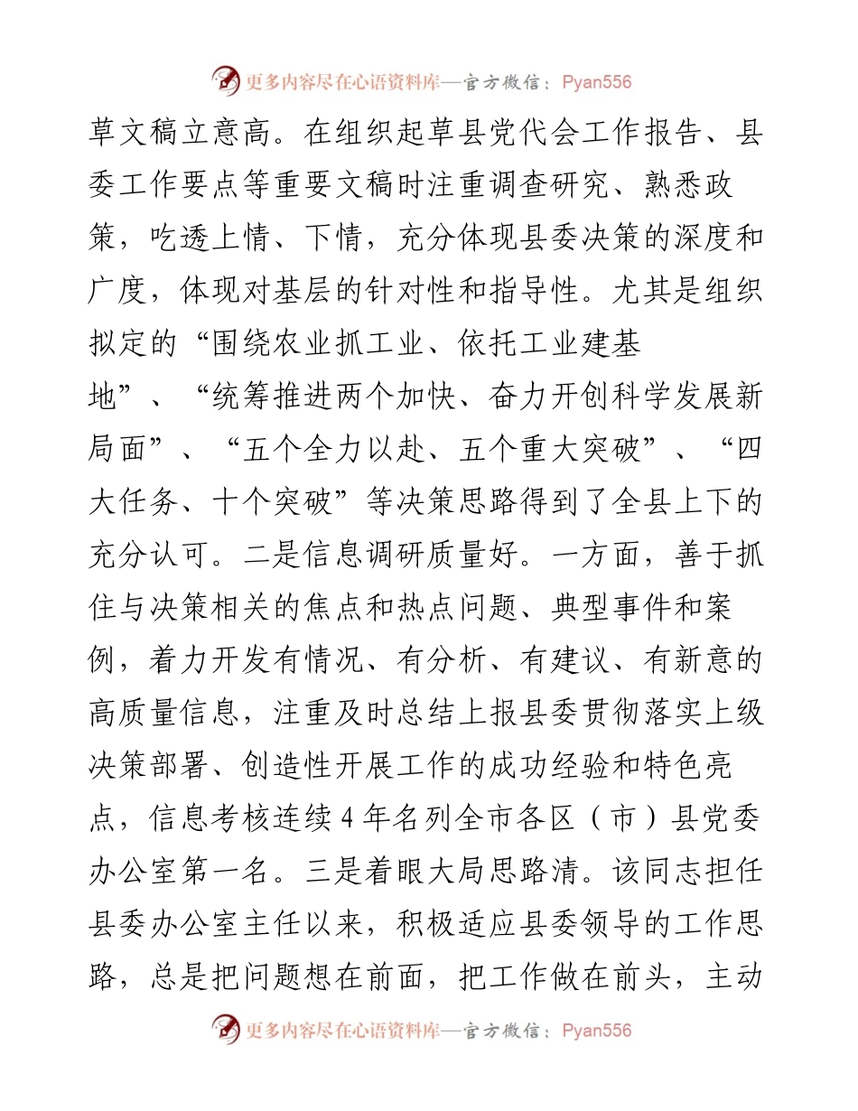 党员领导干部现实表现材料.docx_第2页