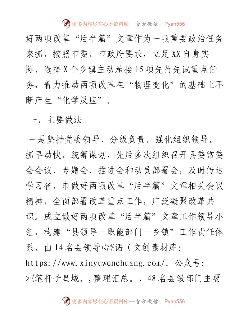 做好乡镇行政区划和村级建制调整两项改革“后半篇”文章先行先试工作汇报.docx_第2页