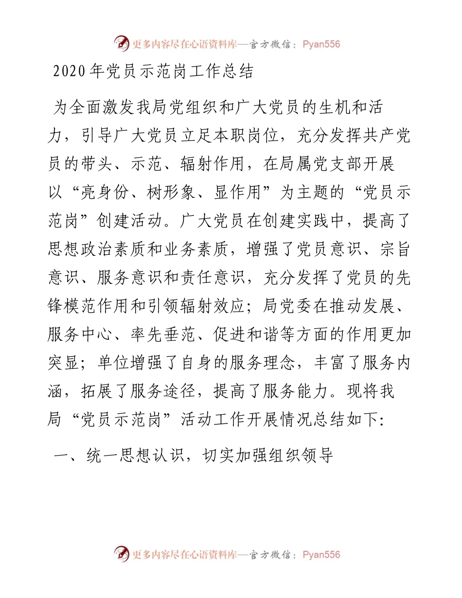 党员示范岗工作总结.docx_第1页