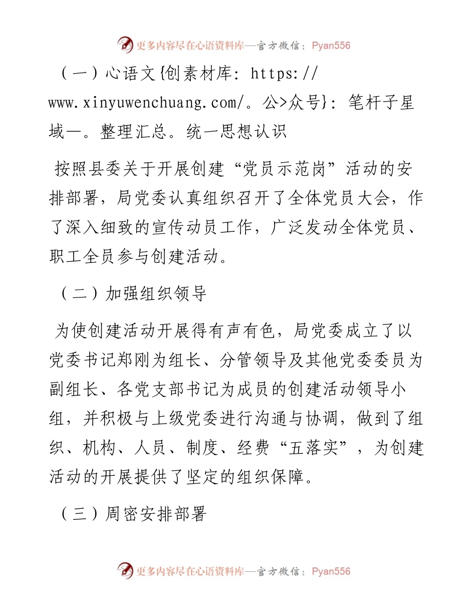 党员示范岗工作总结.docx_第2页