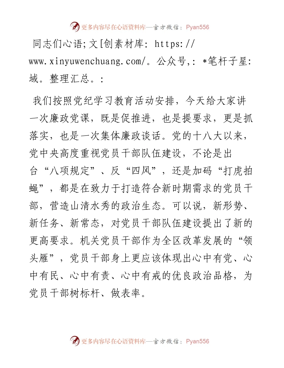 党纪学习教育专题党课：正心正行，做一名合格共产党员.docx_第1页