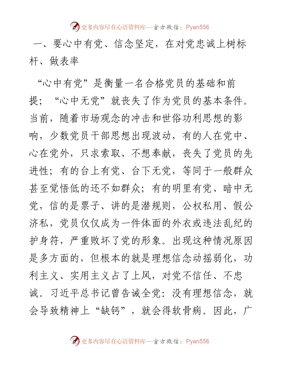 党纪学习教育专题党课：正心正行，做一名合格共产党员.docx_第2页