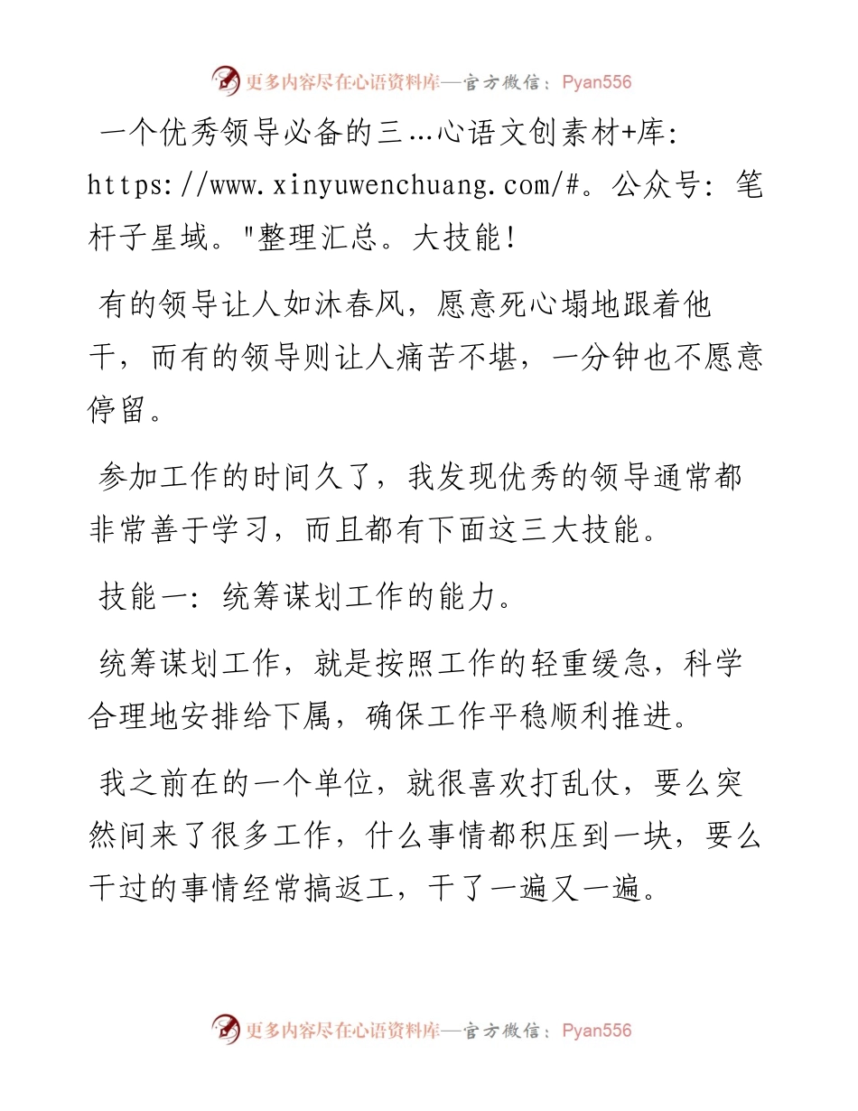 一个优秀领导必备的三大技能.docx_第1页