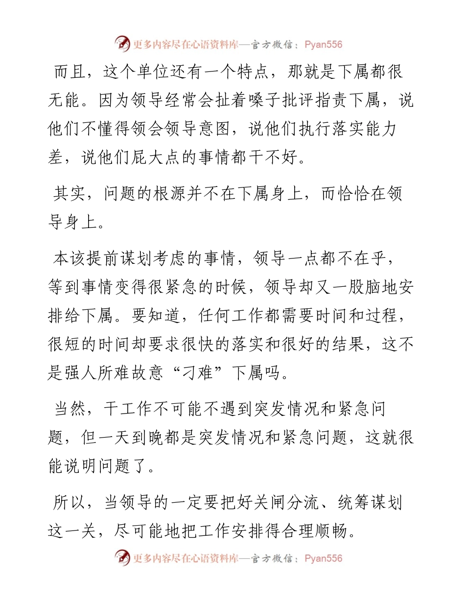 一个优秀领导必备的三大技能.docx_第2页