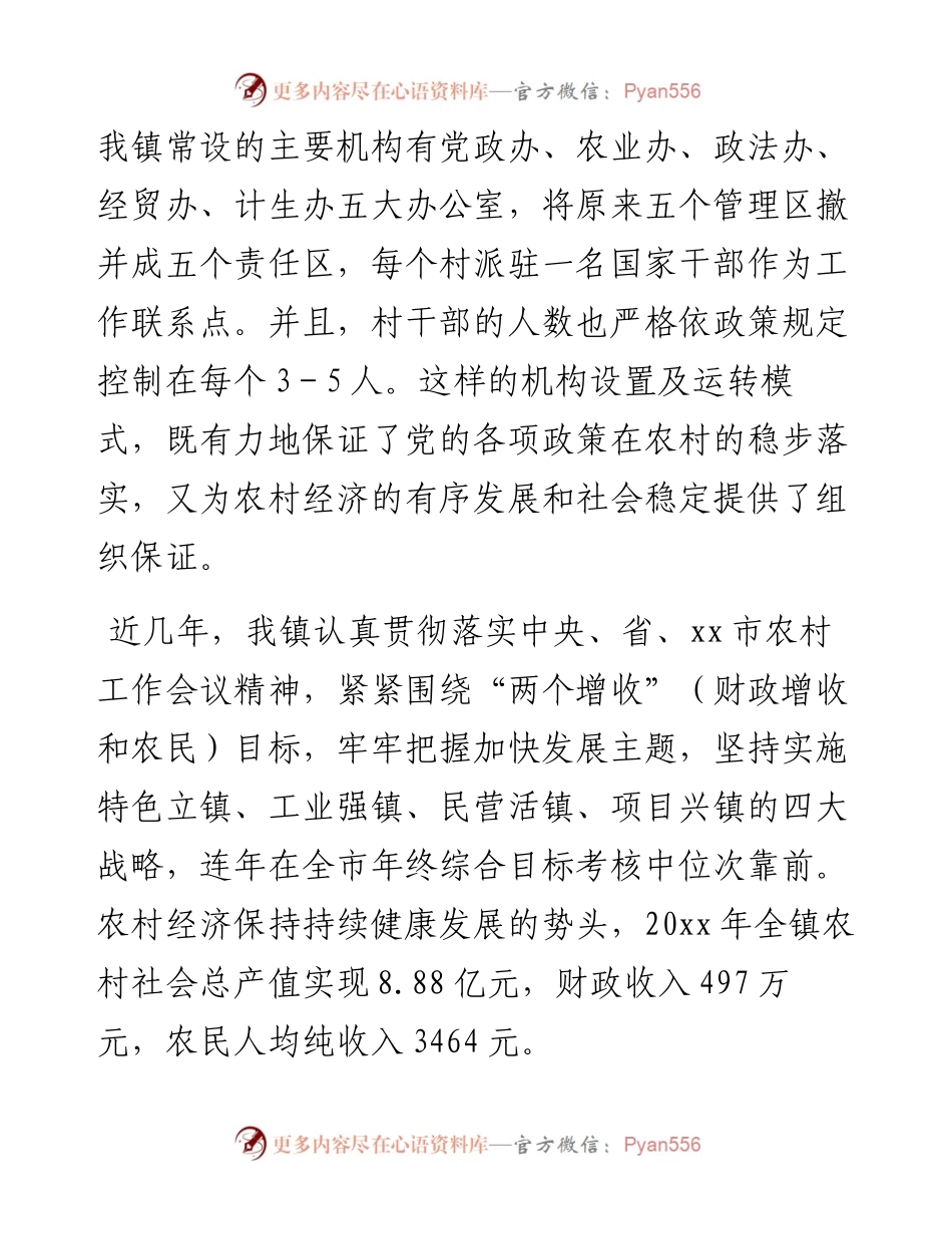 乡镇党委向市委书记的专题汇报材料.docx_第2页