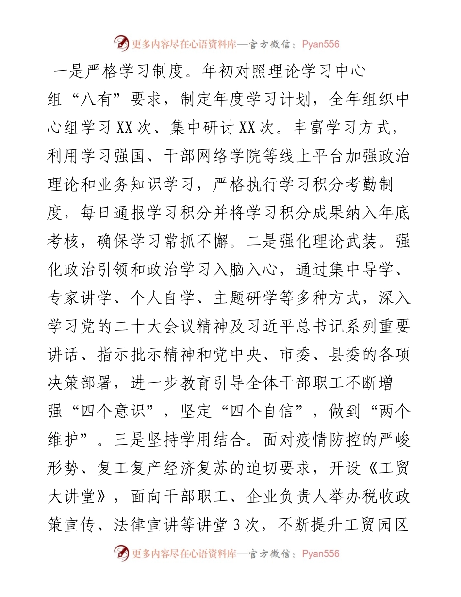 党工委关于落实度全面从严治党主体责任的报告.docx_第2页