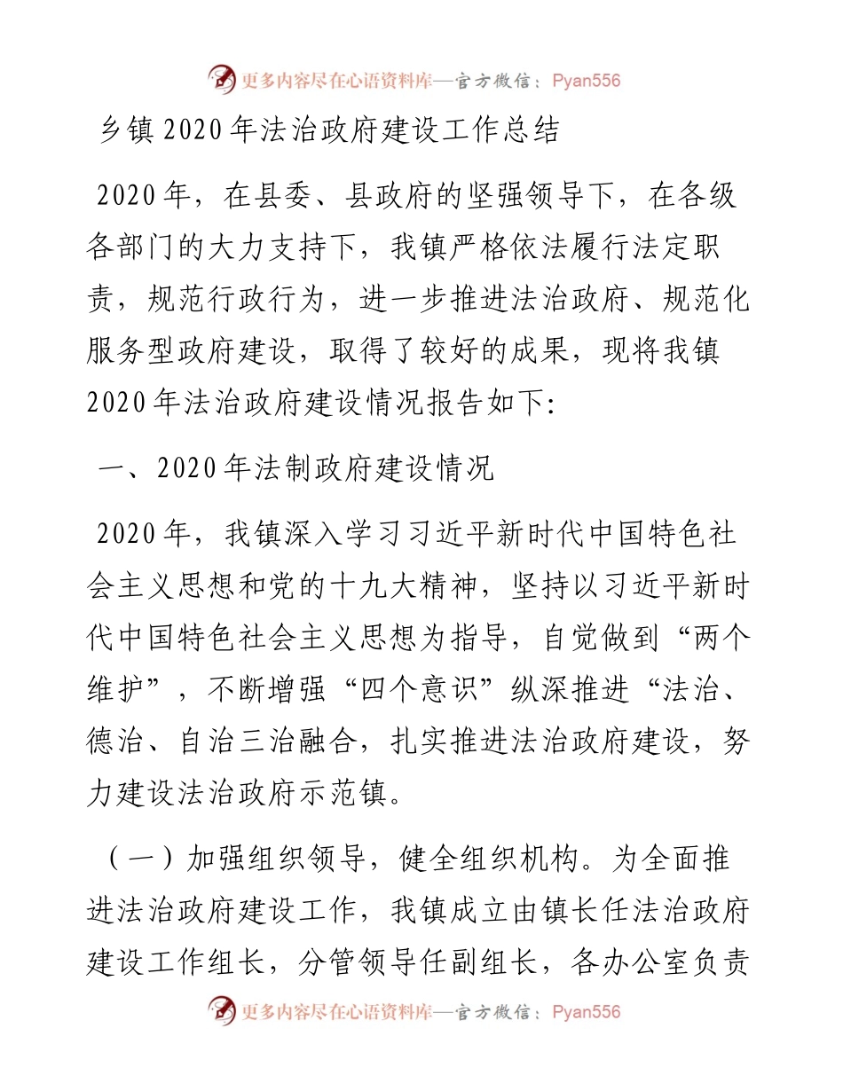乡镇法治政府建设工作总结.docx_第1页