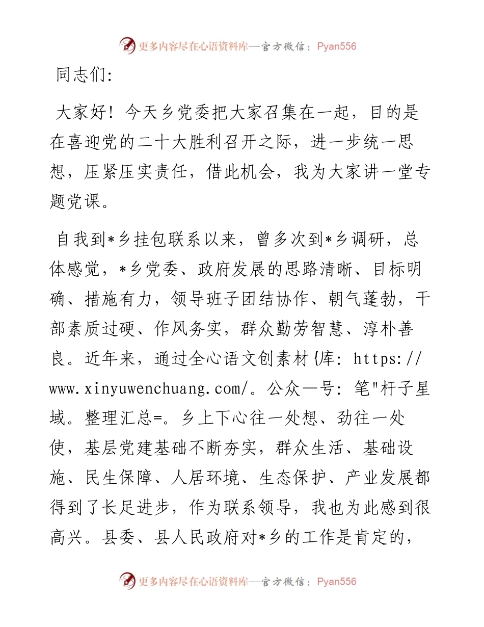 党课讲稿：喜迎盛会 启航新征程.docx_第1页