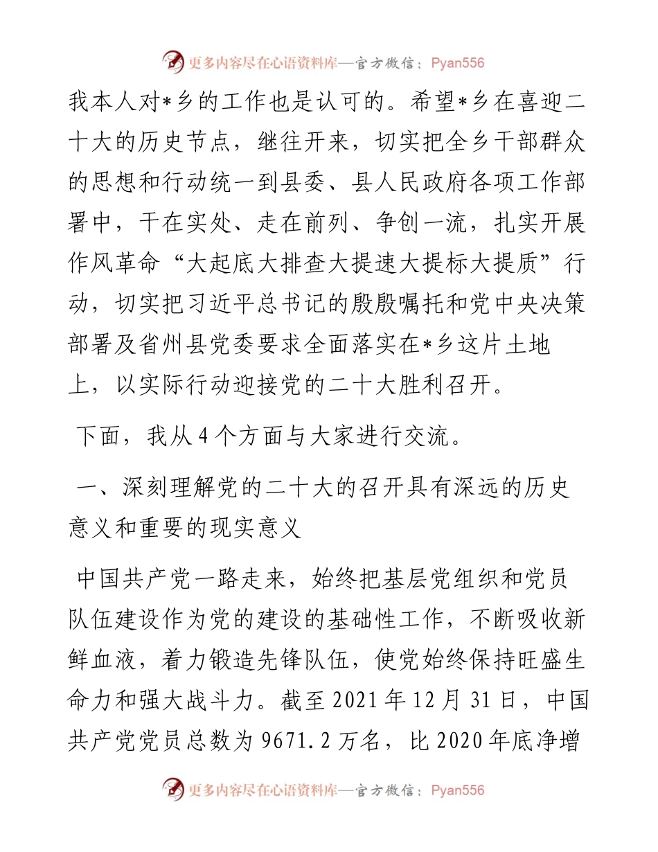 党课讲稿：喜迎盛会 启航新征程.docx_第2页