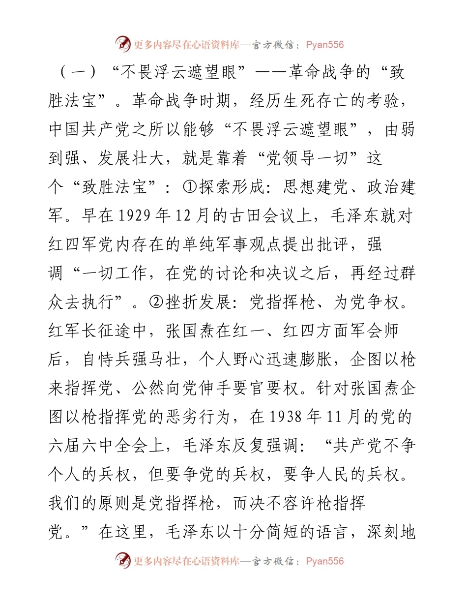 党课教育——百年奋进，信念如磐.docx_第2页