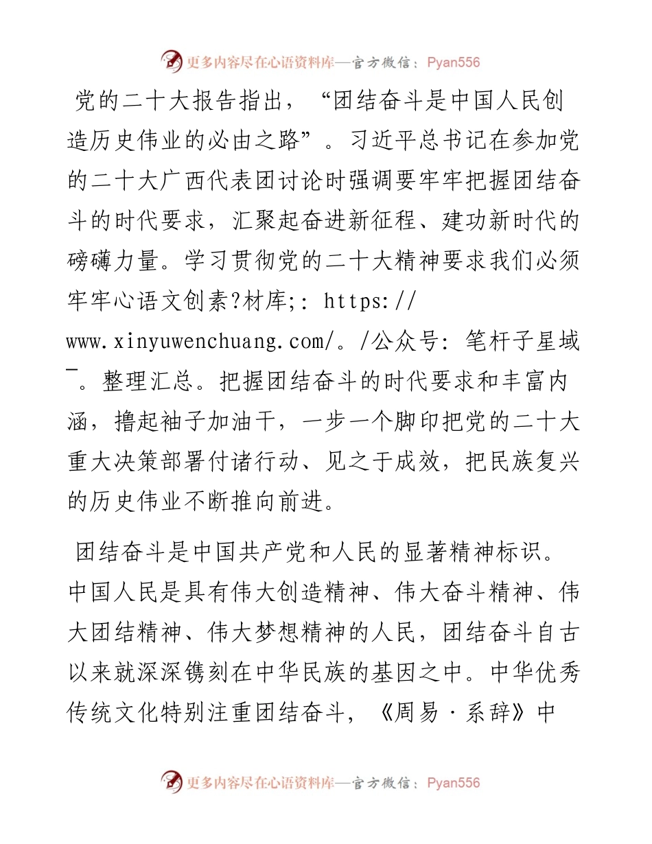 中心组研讨发言：把握团结奋斗时代要求 努力创造新的历史伟业.docx_第1页