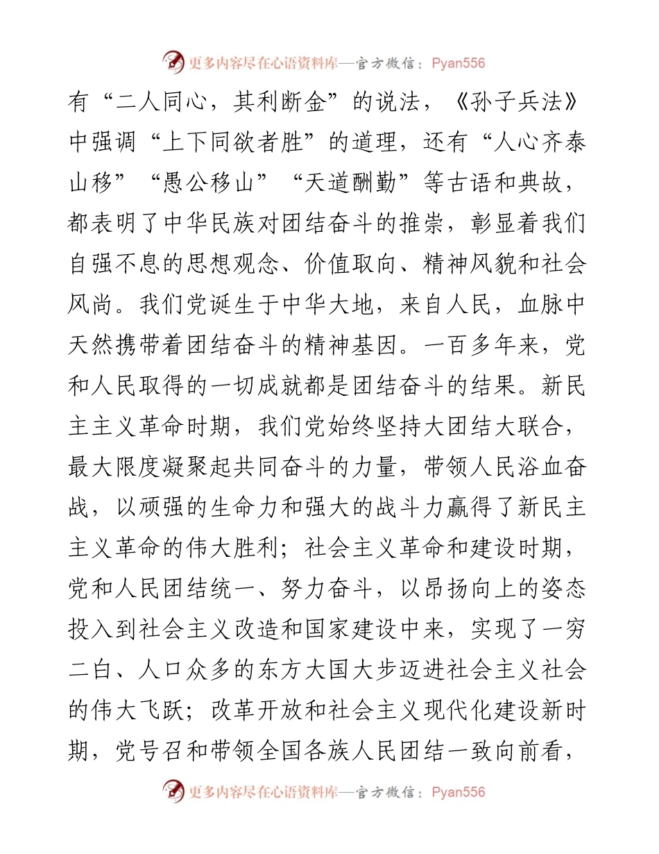 中心组研讨发言：把握团结奋斗时代要求 努力创造新的历史伟业.docx_第2页