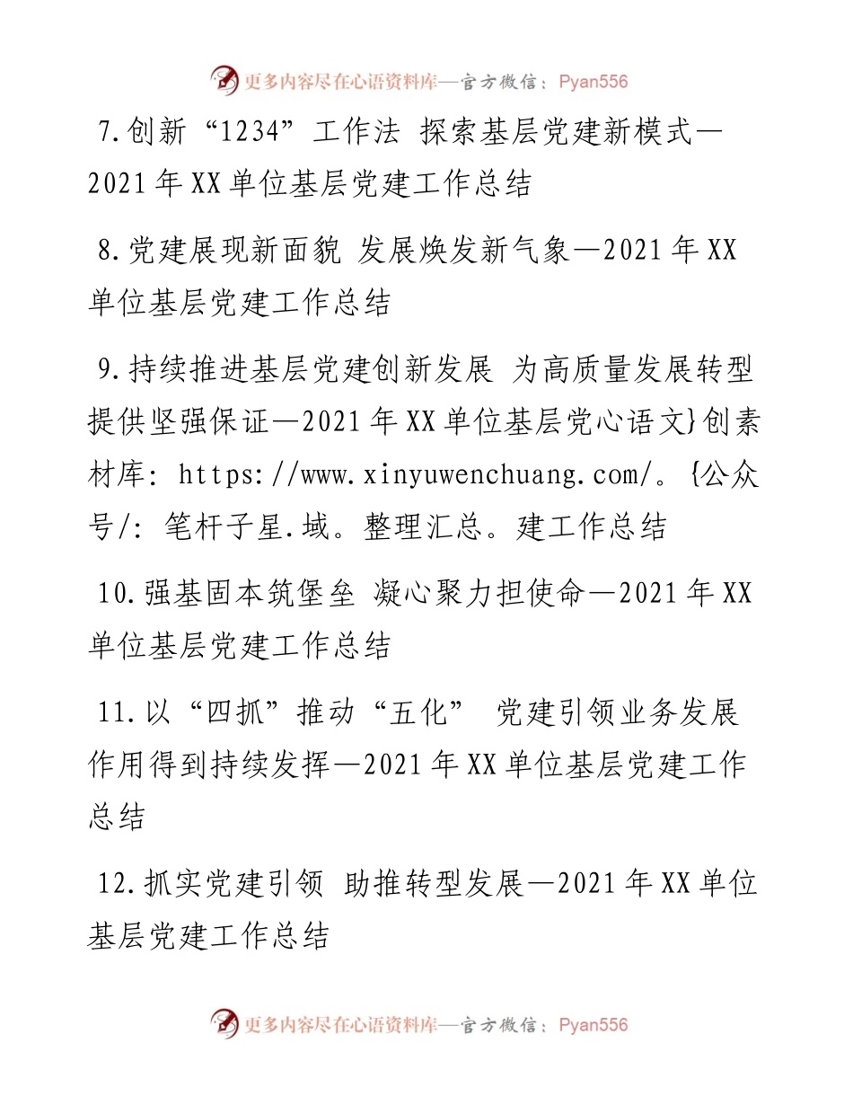 党建工作总结小标题（25个）.docx_第2页