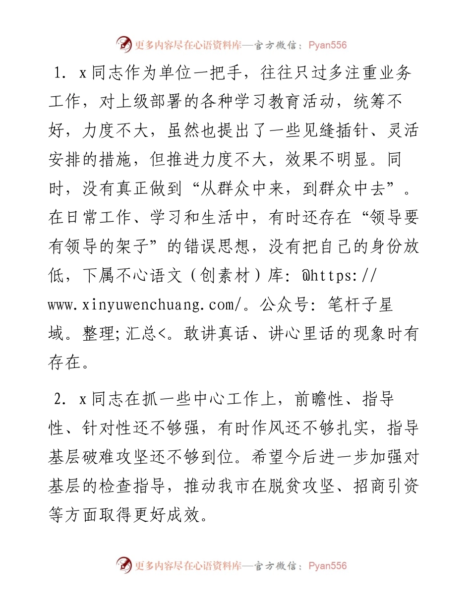 专题民主生活会问题清单集锦（203条）.docx_第1页
