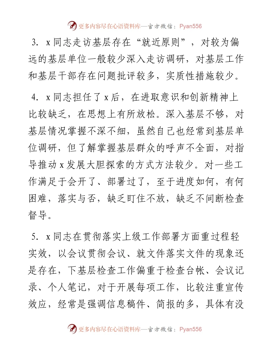 专题民主生活会问题清单集锦（203条）.docx_第2页