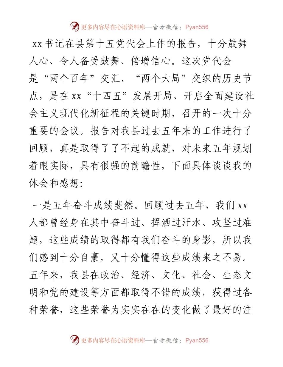 党代会分组讨论发言.docx_第1页