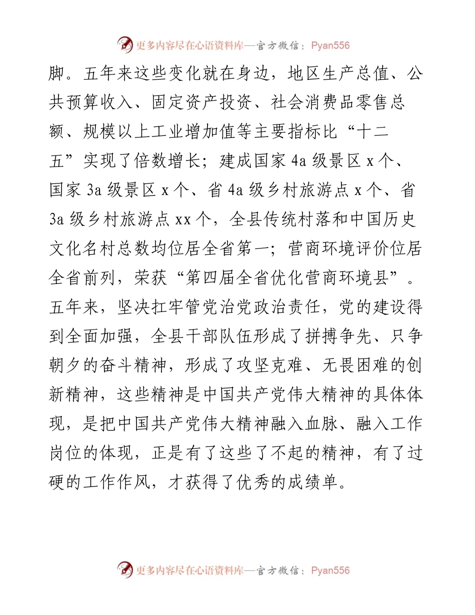 党代会分组讨论发言.docx_第2页