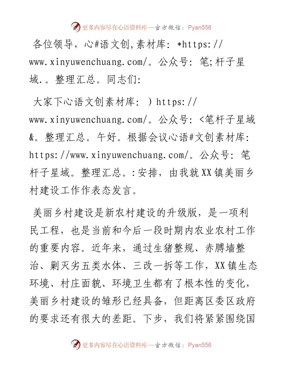 乡镇党委书记在美丽乡村建设推进会上的表态发言.docx_第1页