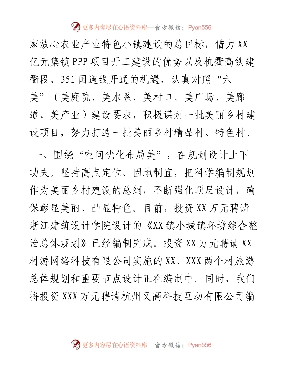 乡镇党委书记在美丽乡村建设推进会上的表态发言.docx_第2页