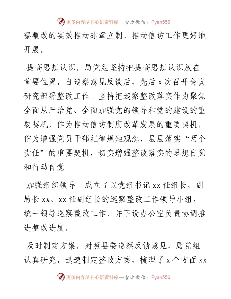 中共XX县信访局党组关于落实巡察整改情况的报告.docx_第2页