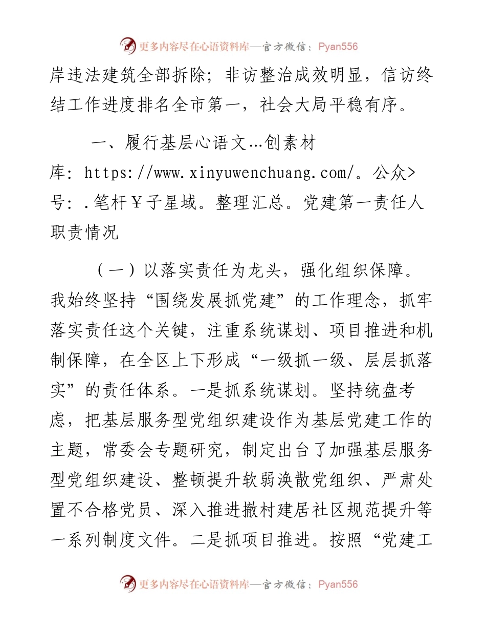 党委书记抓基层党建述职报告（四）.docx_第2页