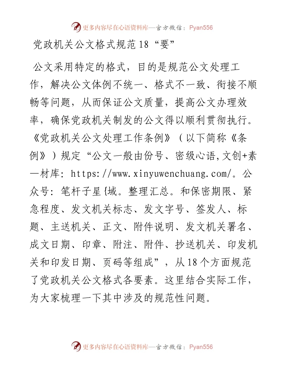 党政机关公文格式规范18要，都是学问！_4.docx_第1页